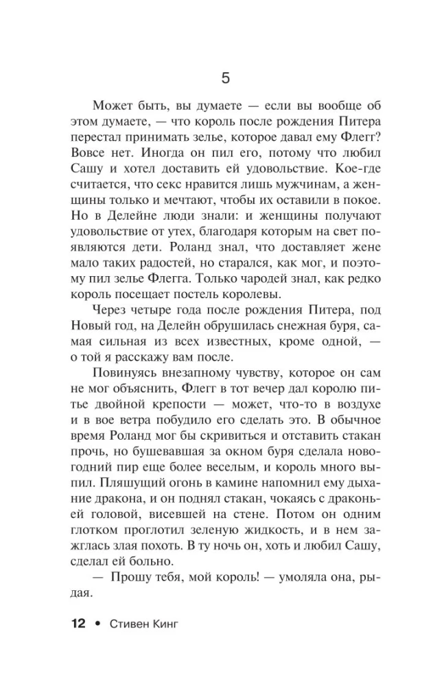 Глаза дракона